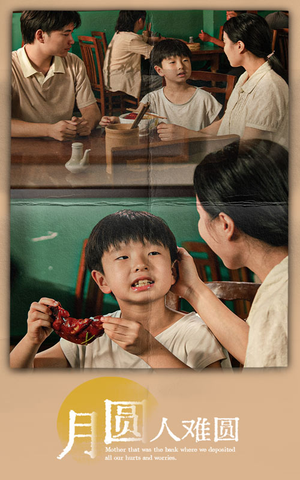 月圆人难圆（40集）夸克网盘在线看