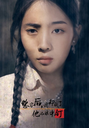 整容后，我却成了他的眼中钉（72集）好看的短剧推荐