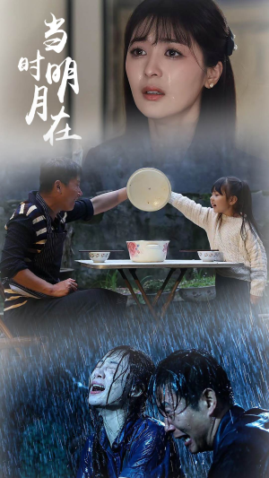 当时明月在（70集）在哪个平台看