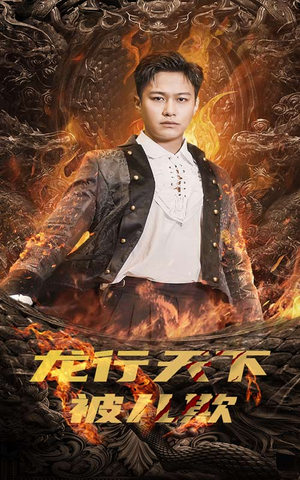 祖龙(85集) 祖龙(85集)看精彩短剧