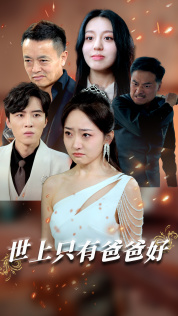 星星点灯（62集）精彩不断免费看