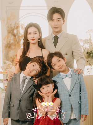 五年后，她带三宝回国飒疯了（100集）大结局一气呵成