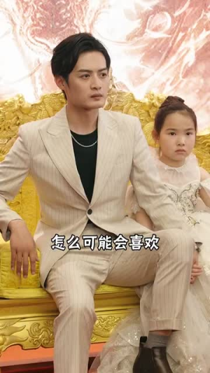 爸临天下（80集）一口气看完