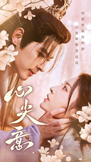 心尖意（105集）精彩好看短剧