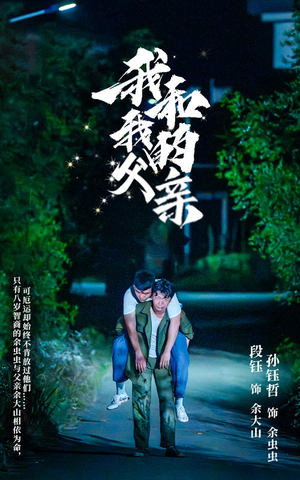 我和我的父亲（69集）一共多少集