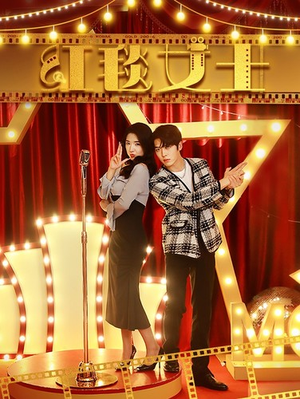 红毯女士（80集）免费观看