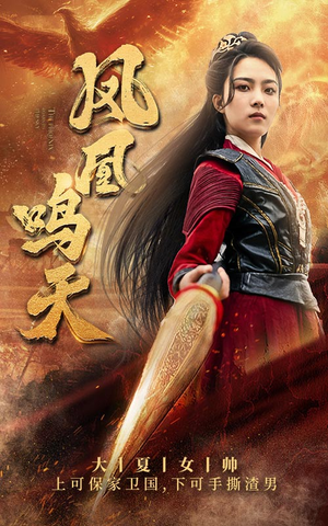 凤凰鸣天(65集) 凤凰鸣天(65集)在线观看完整版