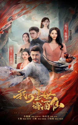 我乃尘世谪酒仙（73集）热门短剧看不停