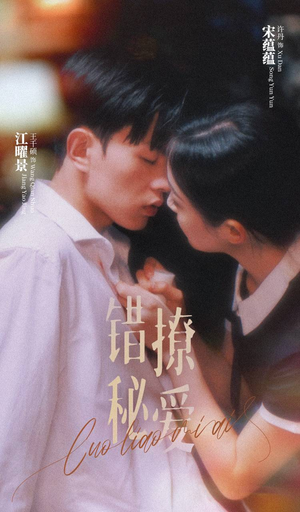 错撩秘爱（60集）一口气看完全集