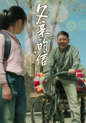 父亲的信（72集）去哪里看