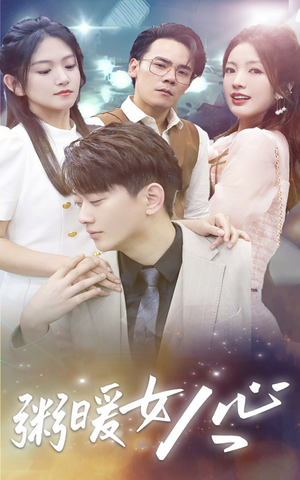 粥暖女人心（80集）最后的大结局