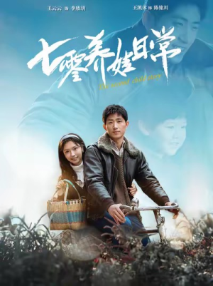 七零养娃日常（85集）爆款短剧一起追