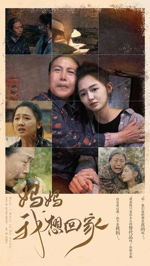 妈妈我想回家（80集）古装短剧推荐