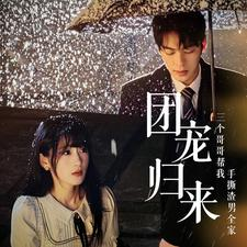 团宠归来三个哥哥帮我手撕渣男全家(70集) 团宠归来三个哥哥帮我手撕渣男全家(70集)这短剧太好看了