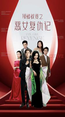 顶楼权贵之恶女复仇记（100集）精彩短剧上线