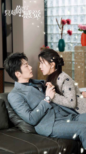 只对你有感觉(77集) 只对你有感觉(77集)免费短剧片段