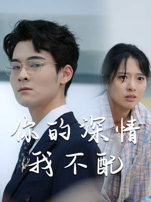 威风凛凛的她(68集) 威风凛凛的她(68集)甜宠短剧追到爽