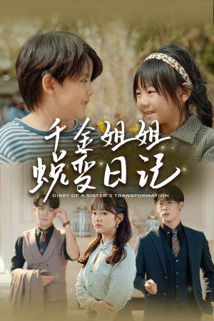 遗落之音（87集）超甜短剧抢先看