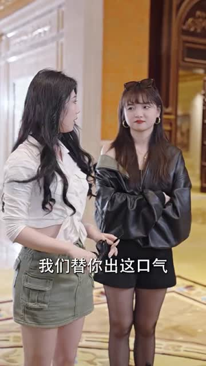 姜小姐的反击（67集）大结局太过瘾了