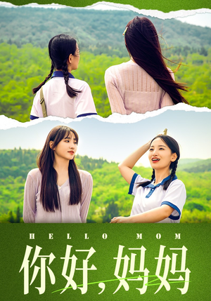 妈妈，我不要和你做朋友（74集）短剧完整版免费