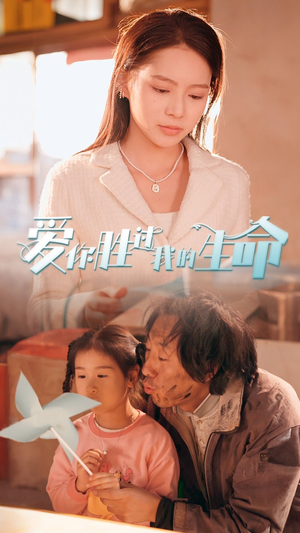 爱你胜过我的生命（80集）超好看古装短剧