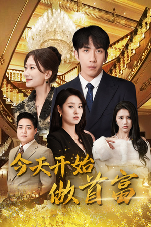 全城首富天天送外卖（87集）免费短剧合集