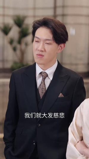 一胎五宝爹地别跑（101集）解说文案