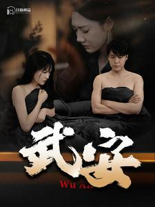 武安(88集) 武安(88集)全季一次看完