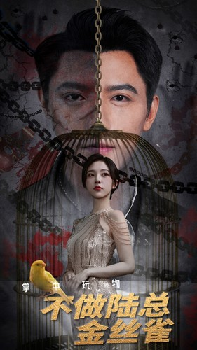 掌中玩物不做陆总金丝雀(90集) 掌中玩物不做陆总金丝雀(90集)一个短剧看全集