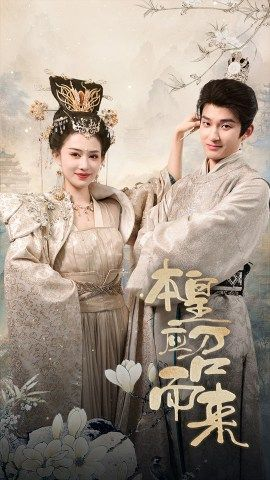 本帝（皇）热播短剧免费看