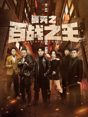 我不做大哥好多年（80集）短剧抢先看全集