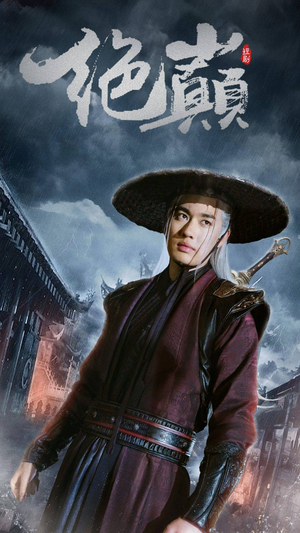 绝巅（97集）精彩短剧免费看