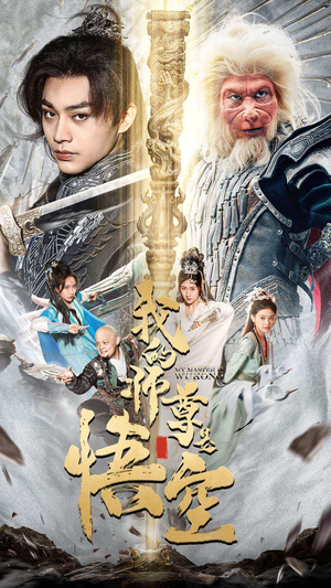 我的师尊棒打诸神（70集）每天短剧分享