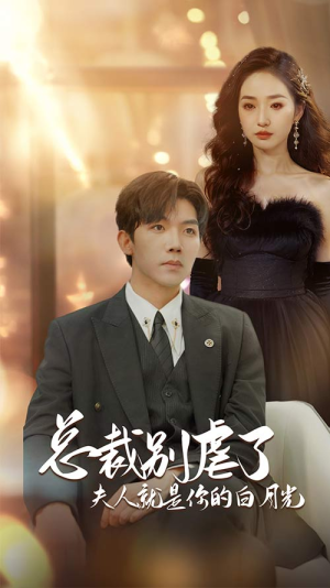 千金归来前夫他高攀不起（80集）热门短剧抢先