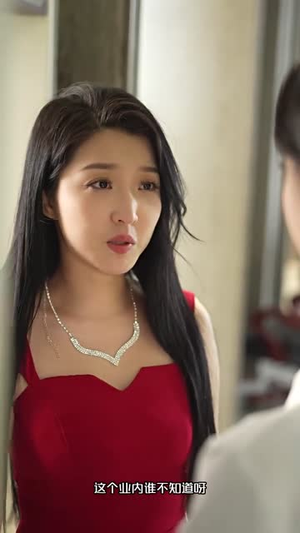 分手后竟成了家产继承人（97集）短剧精彩绝伦