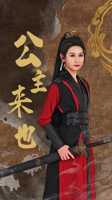 公主来也（87集）短剧中追到爽