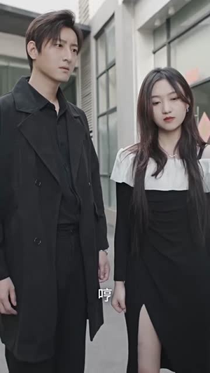 王爷他又上热搜了（101集）温柔追捕短剧