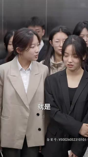 互换人生总裁也要来打工(100集) 互换人生总裁也要来打工(100集)短剧抢先看