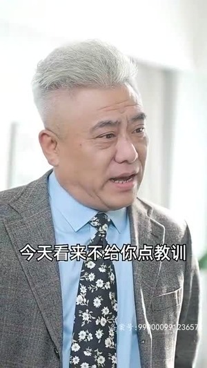 进击的女老板（101集）短剧