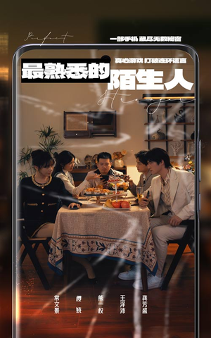 42.最熟悉的陌生人（37集）热门短剧排行榜