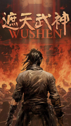 遮天武神（91集）古代短剧推荐