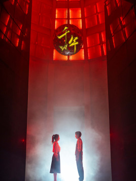 千年（79集）在线免费观影