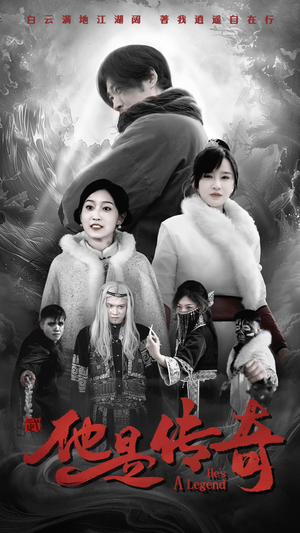 他是传奇（65集）好看的短剧来了