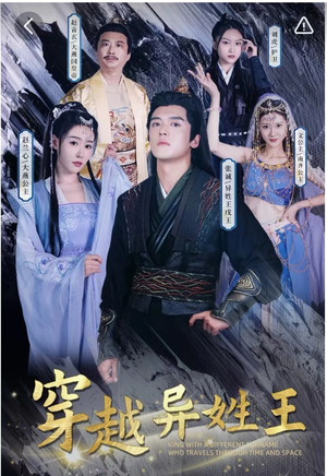 穿越异姓王(90集) 穿越异姓王(90集)爱短剧爱追剧