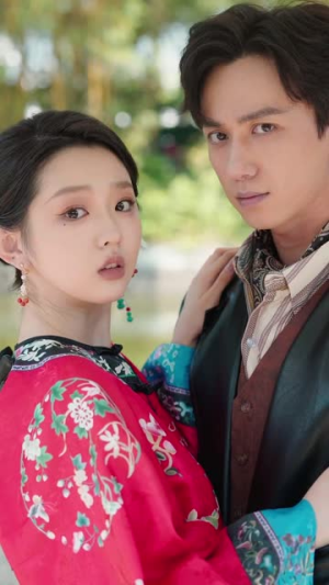 格格嫁少帅（60集）爆款短剧一起追