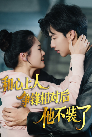 时光缝里的救赎（61集）越看越好看短剧