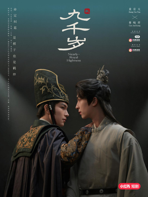 九千岁(40集) 九千岁(40集)精彩的网络短剧