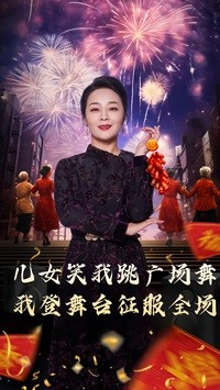 女儿笑我跳广场舞我登舞台征服全场（71集）热门短剧推荐。