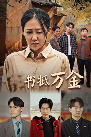 家书抵万金(43集) 家书抵万金(43集)好看的短剧电影