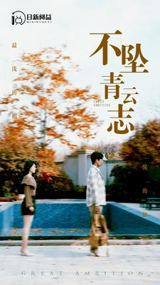 不坠青云志（89集）全集一网打尽